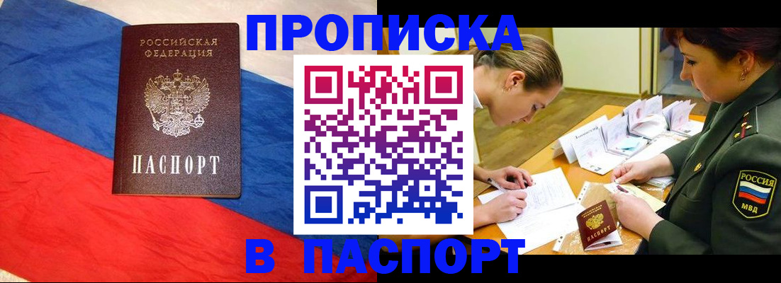 временная регистрация надежно в Петропавловске-Камчатском