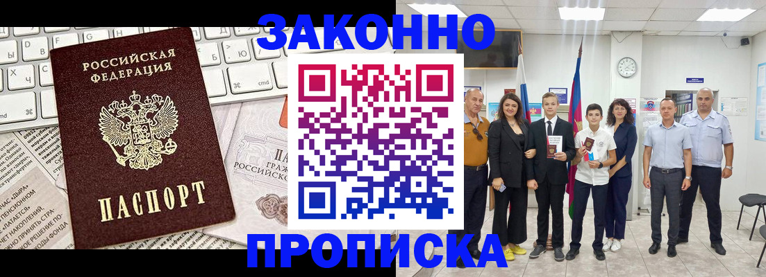 прописка регистрация в Петропавловске-Камчатском