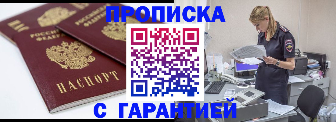 прописка гарантия в Петропавловске-Камчатском