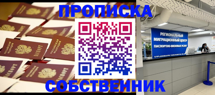 прописка в Петропавловске-Камчатском